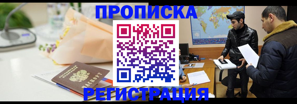 прописка штамп в Ижевске