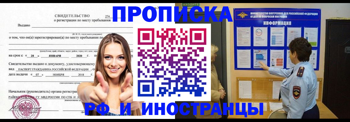 временная регистрация в квартире в Ижевске