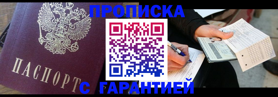 временная регистрация в Ижевске