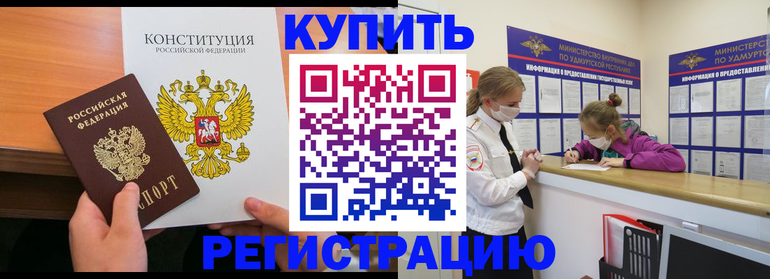 миграционный учет в Ижевске
