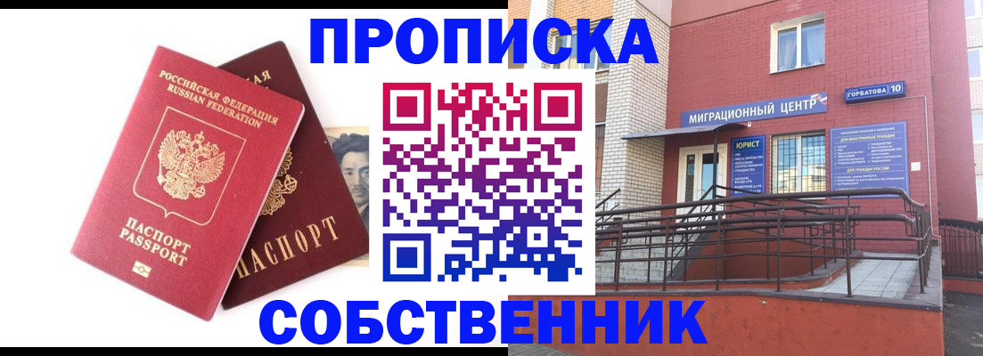 временная регистрация законно в Ижевске