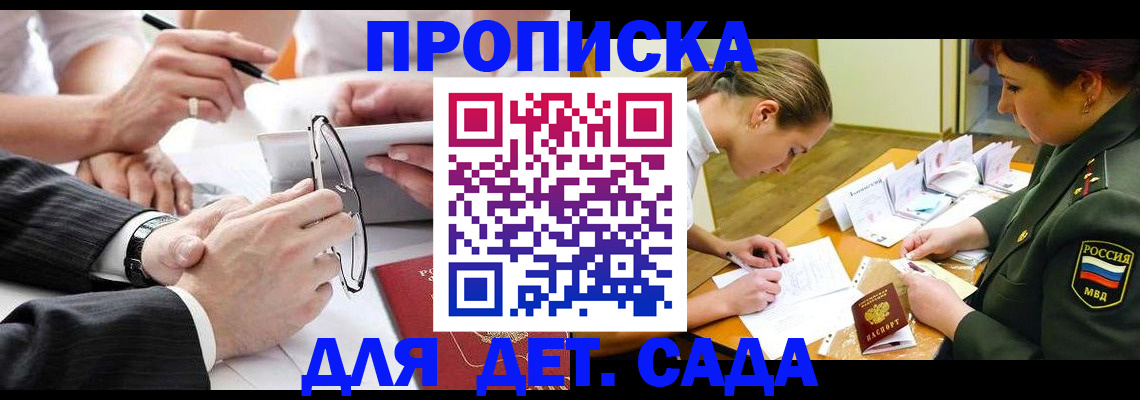 прописка штамп в Ижевске